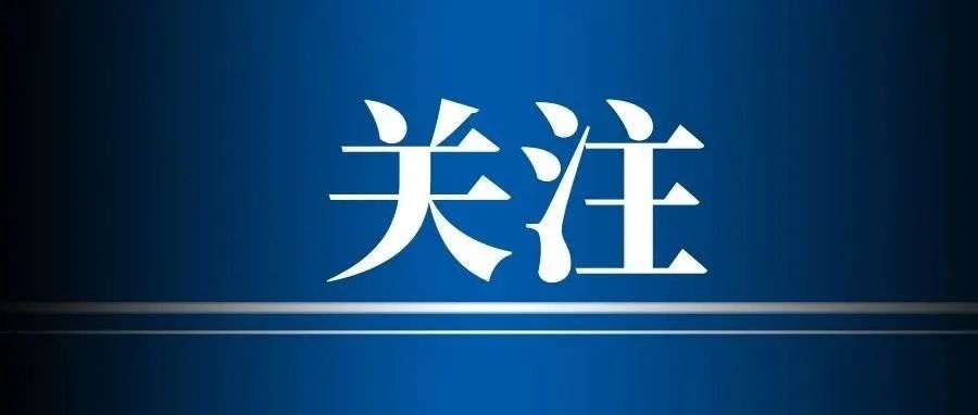 春运出行提示：12306可查出发地和目的地防疫新政