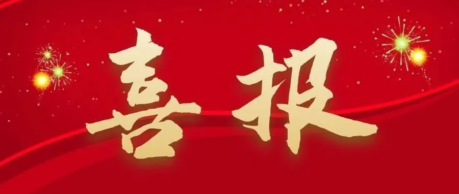 喜报！江西现代职业技术学院普法教育领导小组办公室荣获2016—2020年全省普法工作先进单位！