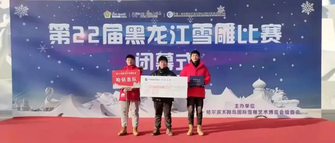 喜报丨天鹅之舞，筑梦冰雪 艺术设计学院赴第二十二届黑龙江省雪雕比赛荣获佳绩