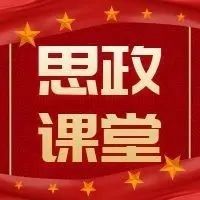 西安文理学院“思政大讲堂”第二期预告！