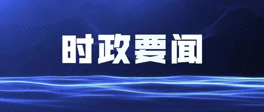 自治区党委常委班子召开党史学习教育专题民主生活会