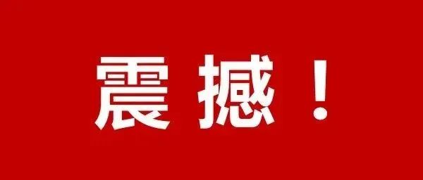 中国“陆地航母”迭代图，刷！屏！了！