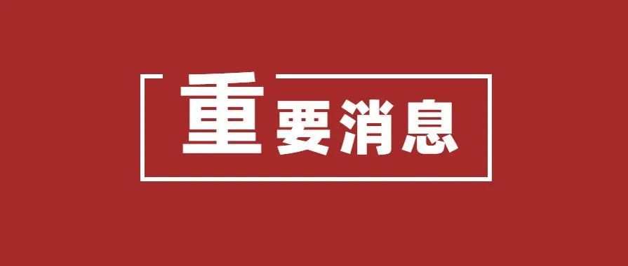 接到流调电话，别慌！也千万别挂！这6个问题不会问