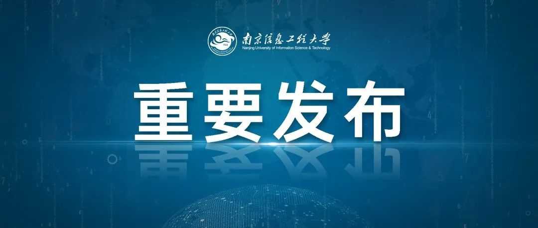 南京信息工程大学2022年艺术类专业招生简章