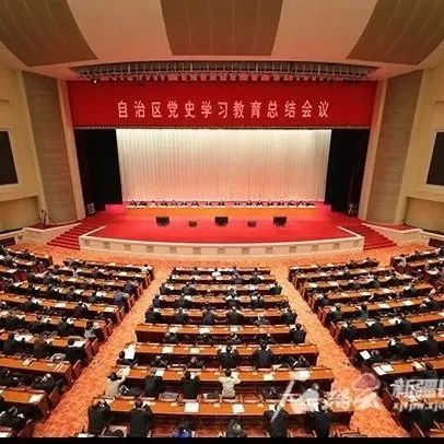 马兴瑞在新疆维吾尔自治区党史学习教育总结会议上强调 坚持把党史总结学习教育宣传引向深入 求真务实奋发有为地走好新的赶考之路