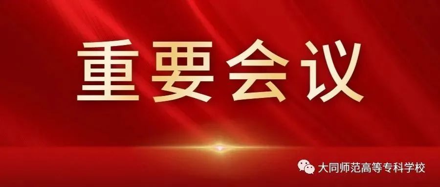 全市党史学习教育总结会议召开