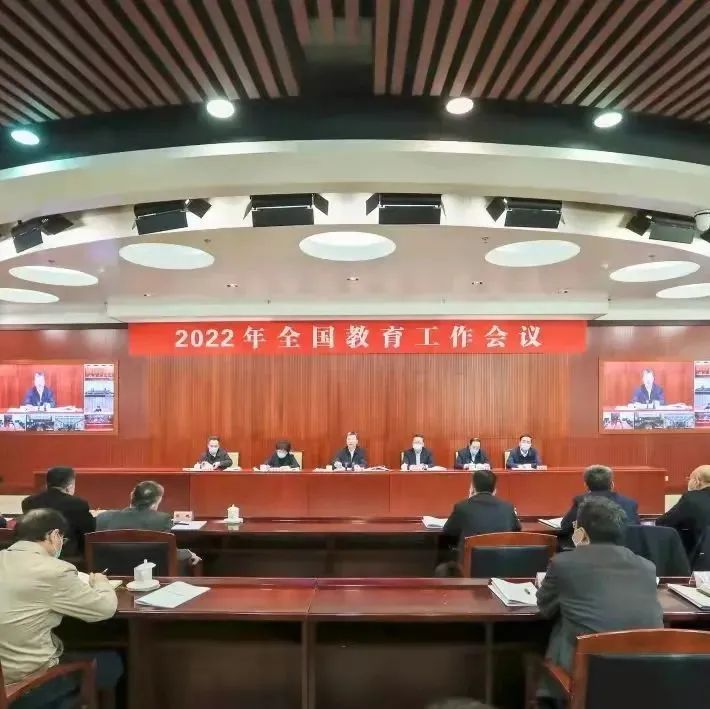 辽宁省教育厅作交流发言 | 2022年全国教育工作会议召开