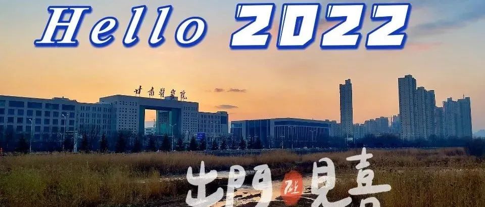 岁月年华 敬颂冬绥 2022万事胜意