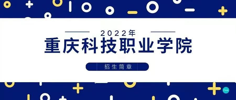 2022年招生简章