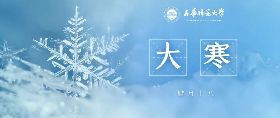 今日大寒 | 想象中的师大雪天，该是怎样一番景象？