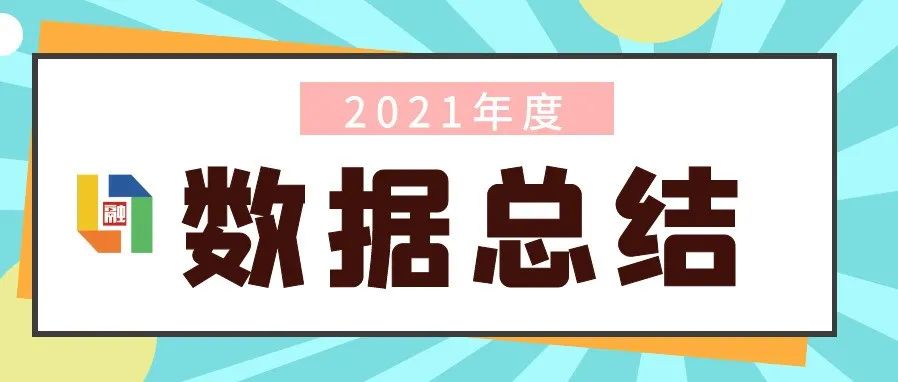 期末 | 这份成绩单请您查收