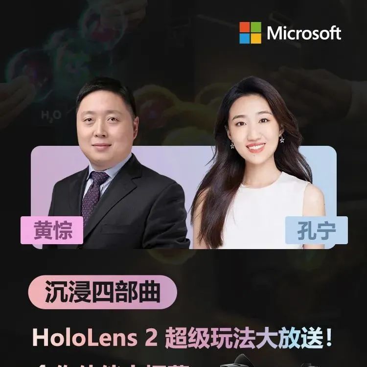 别眨眼，让我帮你带上 HoloLens 2