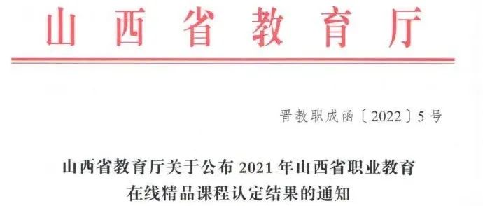 我校课程首获省级在线精品课程认定