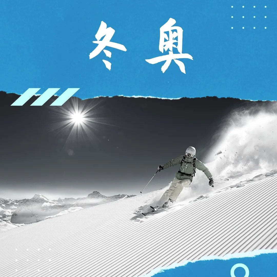 【小卫子播报】收藏！北京冬奥会竞赛日程发布