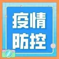 新冠肺炎疫情防控指引——公众佩戴口罩篇