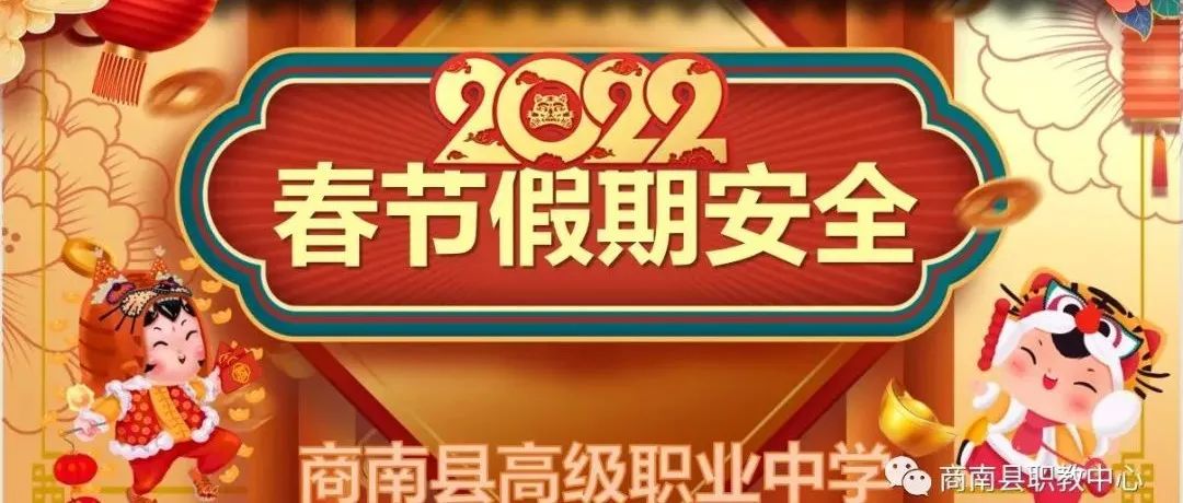 【众志成城  抗击疫情】商南县高级职业中学召开寒假安全线上教育大会