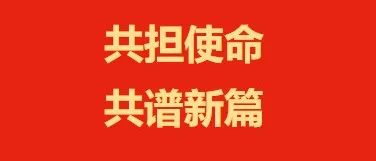 田敏校长在省政协会议上积极履职