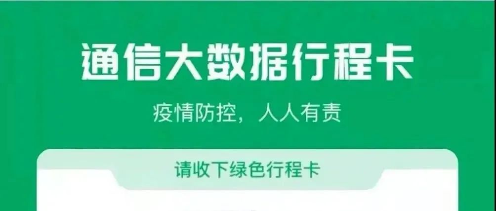 行程卡带“*”会影响出行吗？会被隔离吗？过年回家有啥注意事项？权威解答→