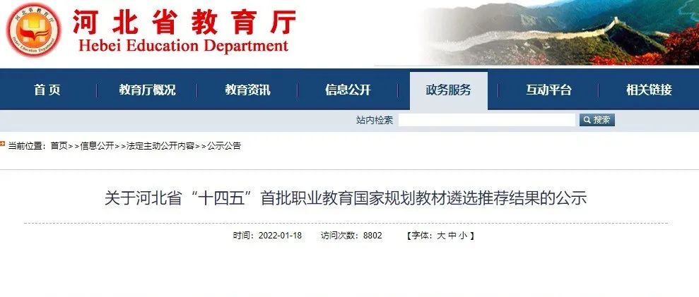 省级公示！河艺4本教材成功入选河北省“十四五”首批职业教育国家规划教材遴选名单