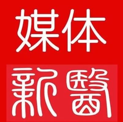 媒体新医｜ 新疆日报：让百姓家门口的好医生越来越多