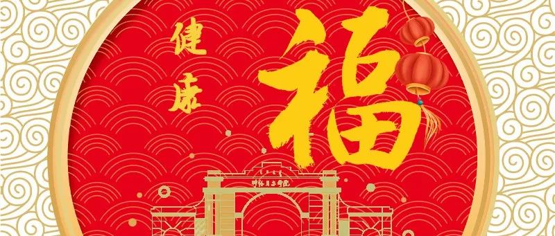 今日小年！专属呼院福送给你！