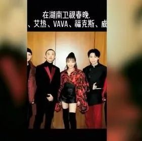 GAI、VAVA领头！今年登上春晚的Rapper有哪些？？