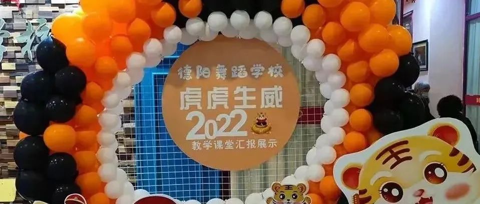 【德阳舞蹈学校】少儿培训部2022寒假提升班汇报展示