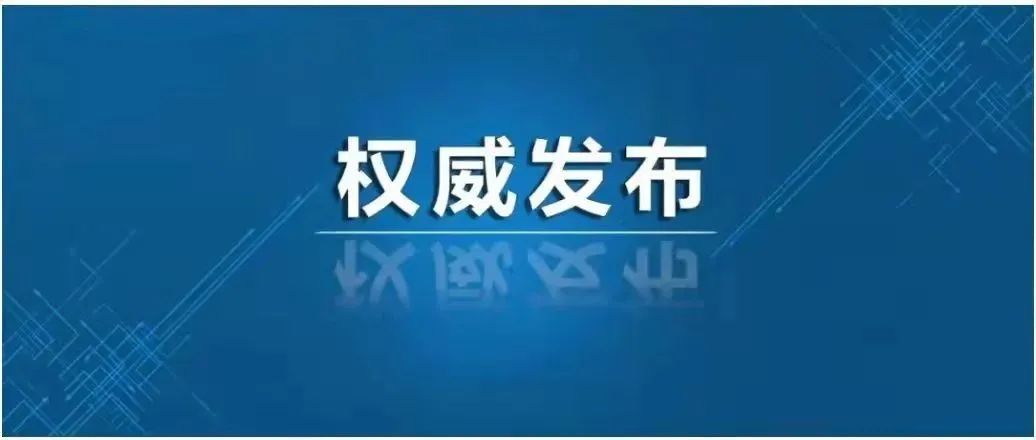 【疫情防控】本土确诊，新增18例！