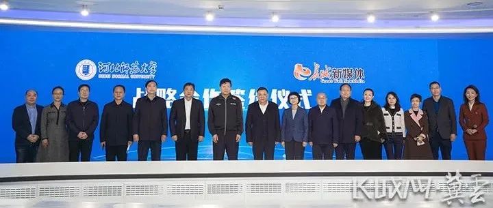 河北师范大学与长城新媒体集团签署战略合作协议！河北省首家融媒体研究院揭牌！