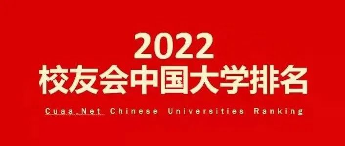 江苏第1  全国第2  首次跻身6星级中国顶尖应用型大学！