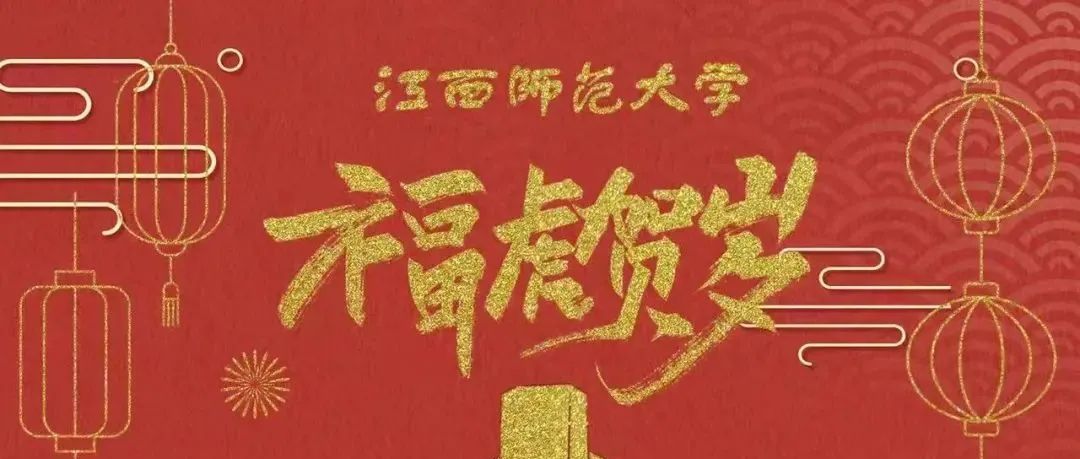 江西师范大学专属红包封面，来了！