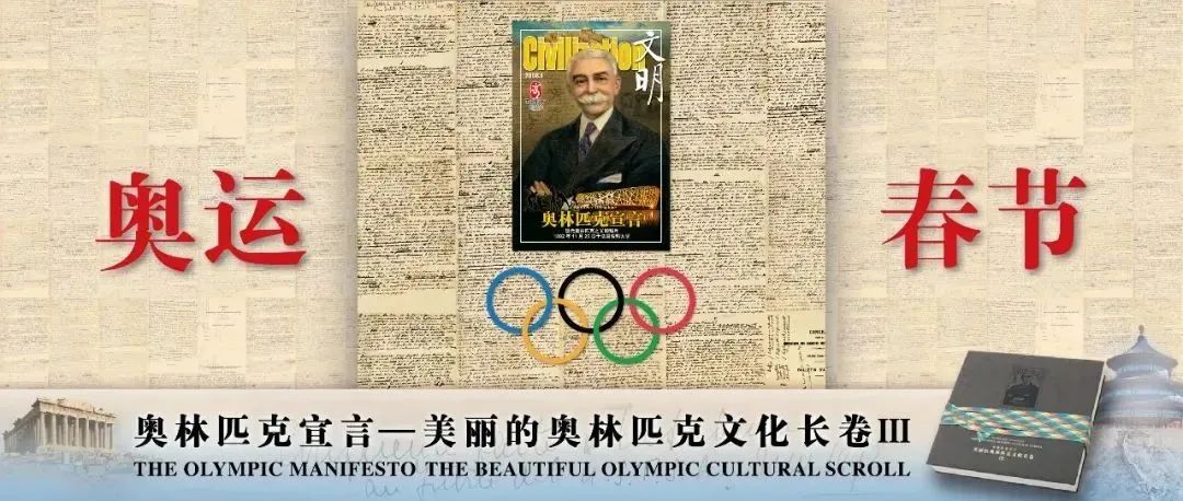 ​《奥林匹克文化长卷Ⅲ》面向世界隆重推出