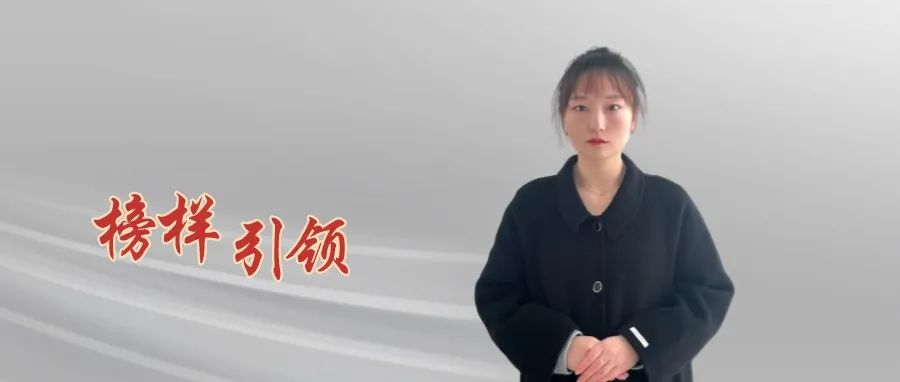 【榜样引领】张露：做有温度 亦有尺度的教务员