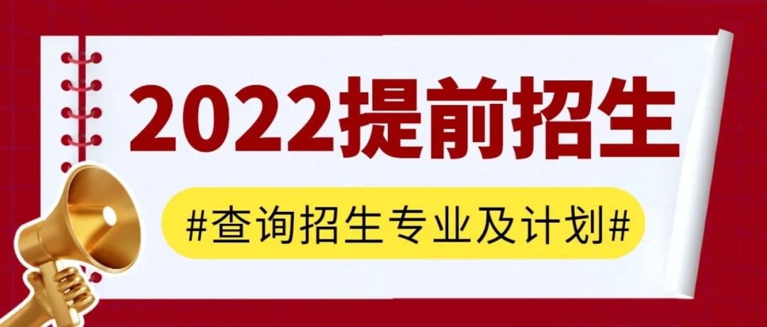 苏建院2022年提前招生专业计划发布啦