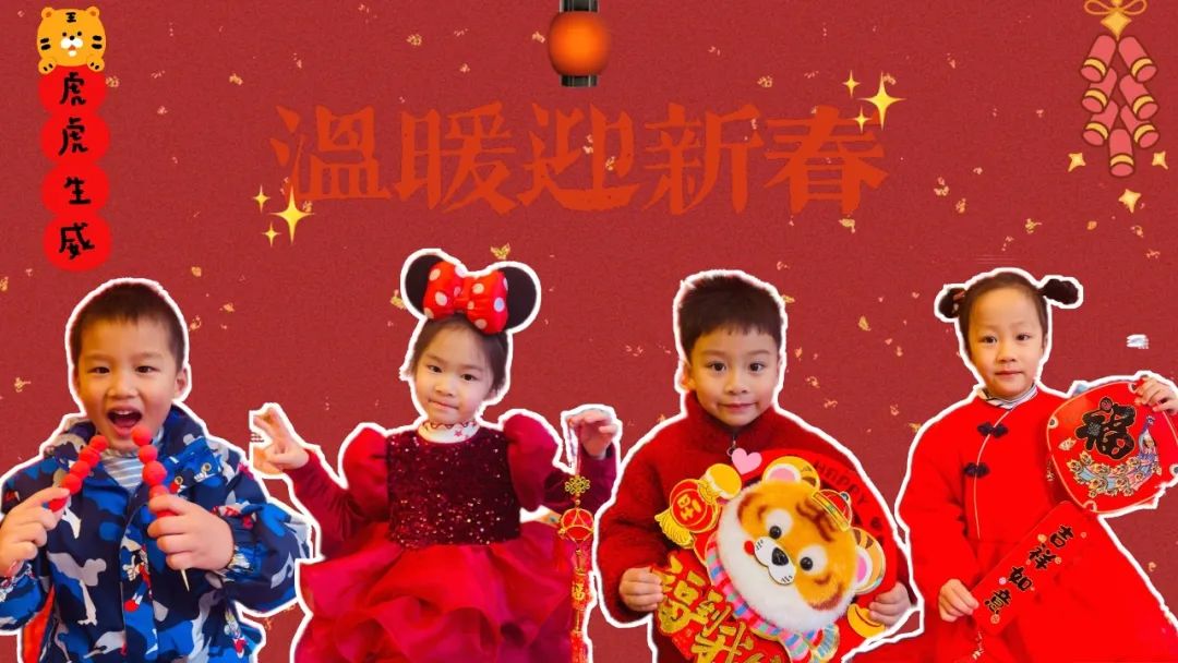 联谊·新年|“团团圆圆就是年”——联谊幼儿园新年祝福及放假通知