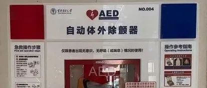 我为群众办实事：关爱生命！AED“救”在身边