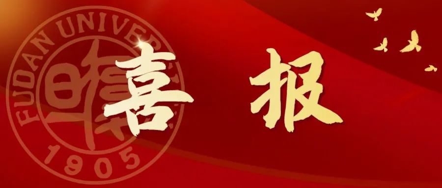 6位复旦人当选！“上海社科新人”评选结果揭晓