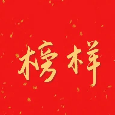 18｜青年榜样，奋进力量，立志成才，成就梦想