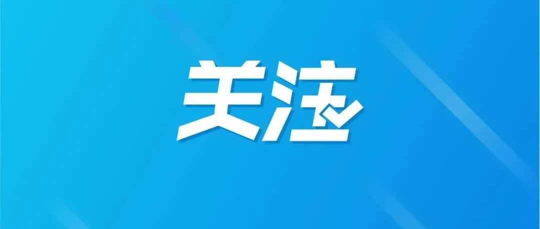 禁止层层加码！