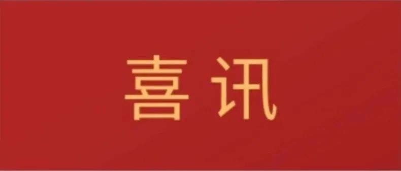 喜讯！学校新媒体作品荣获四川省2021年度十佳教育新媒体案例