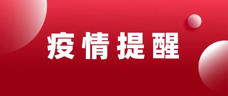 禹州发现2名无症状感染者！活动轨迹公布！全市停运、停课、劝返，只进不出！