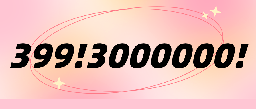 399！3000000！
