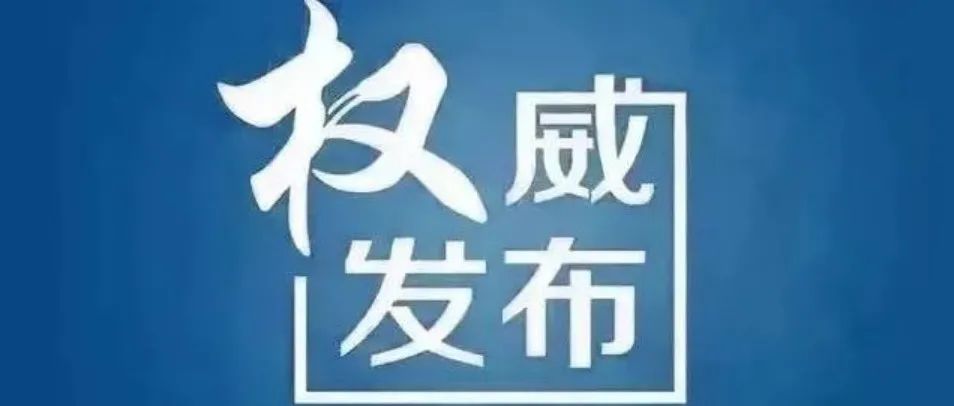 四川省新型冠状病毒肺炎疫情最新情况（1月3日发布）