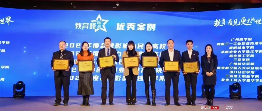 华珠荣膺国际在线“2021年度品牌影响力民办高校”