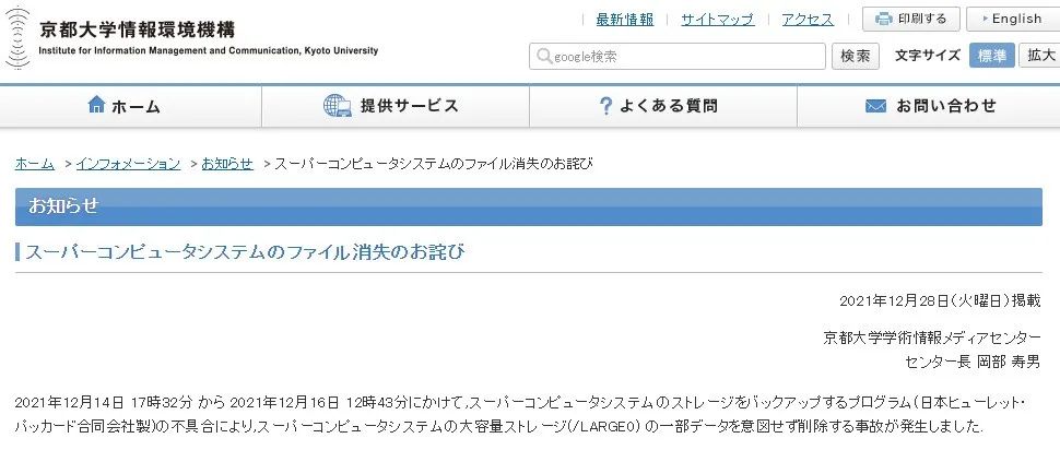 日本top2高校丢失77TB研究数据，惠普谢罪并表示对此负全责