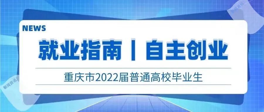 2022年就业指南|我想创业，你要一起吗？