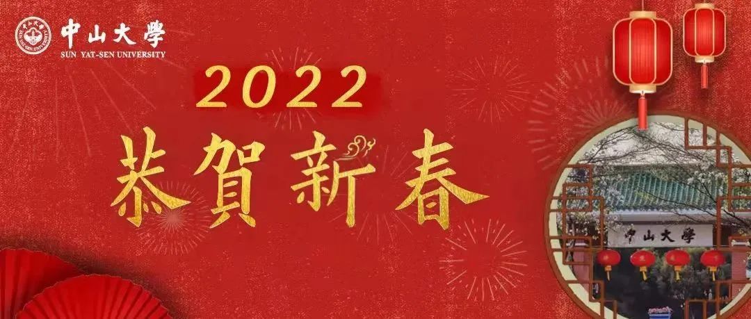 中大专属定制红包封面，来了！拼手速、拼运气、拼感情~