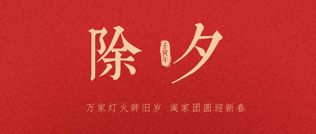 大庆职业学院祝您新春快乐！