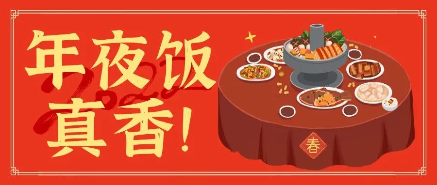 今年除夕夜，文华人的年夜饭，从武汉香到了克拉玛依！