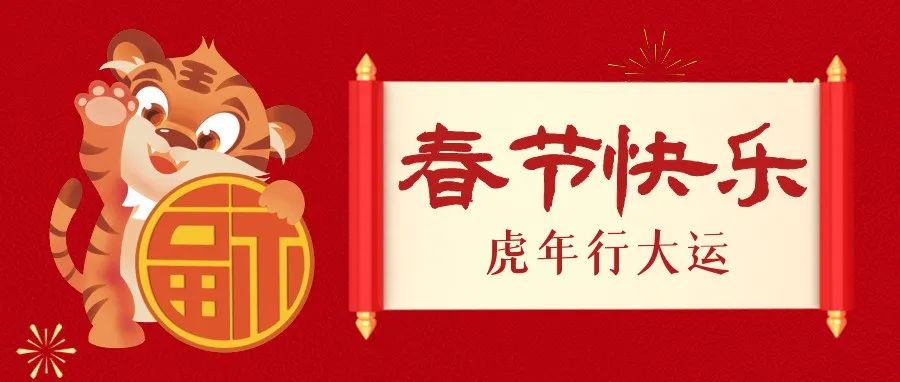 请查收 | 致全体教师的一封新年贺信